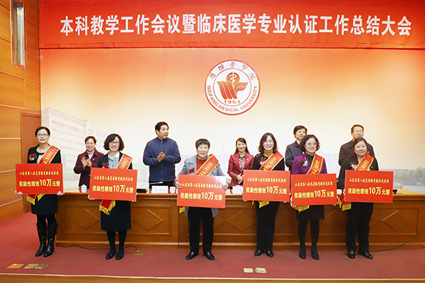 大会对获得山东省第八届高等教育教学成果奖的项目表彰奖励 大会对获得山东省第八届高等教育教学成果奖的项目表彰奖励